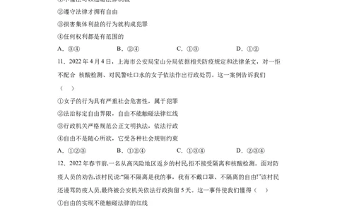7.1自由平等的真谛（原卷版）_1、初中学习资料_4-9、政治_4-9-4、初二道法下册_1.道法8下同步练习（53份）_2021-2022学年八年级道德与法治下学期随堂小卷（部编版）272096720