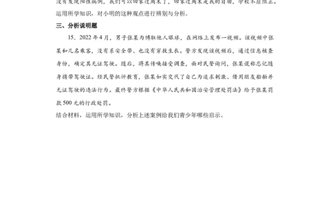 7.1自由平等的真谛（原卷版）_1、初中学习资料_4-9、政治_4-9-4、初二道法下册_1.道法8下同步练习（53份）_2021-2022学年八年级道德与法治下学期随堂小卷（部编版）272096720