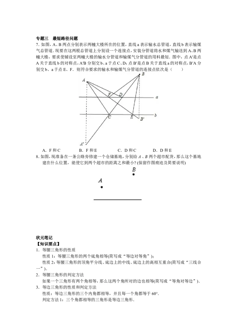 8年级数学人教版上册同步练习13.3等腰三角形13.4课题学习最短路径问题（含答案解析）_1、初中学习资料_4-2、数学_4-2-3、初二数学上册_人教数学八年级上课时练习（111份）