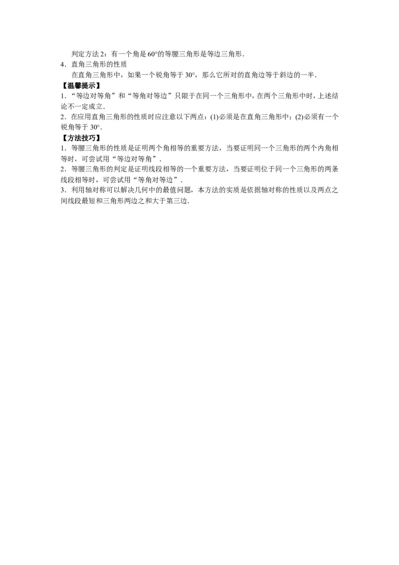 8年级数学人教版上册同步练习13.3等腰三角形13.4课题学习最短路径问题（含答案解析）_1、初中学习资料_4-2、数学_4-2-3、初二数学上册_人教数学八年级上课时练习（111份）
