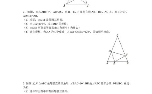 8年级数学人教版上册同步练习13.3等腰三角形13.4课题学习最短路径问题（含答案解析）_1、初中学习资料_4-2、数学_4-2-3、初二数学上册_人教数学八年级上课时练习（111份）