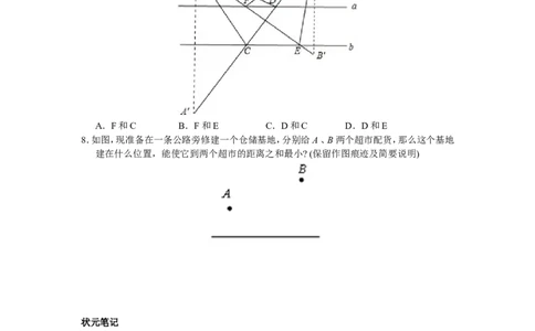 8年级数学人教版上册同步练习13.3等腰三角形13.4课题学习最短路径问题（含答案解析）_1、初中学习资料_4-2、数学_4-2-3、初二数学上册_人教数学八年级上课时练习（111份）