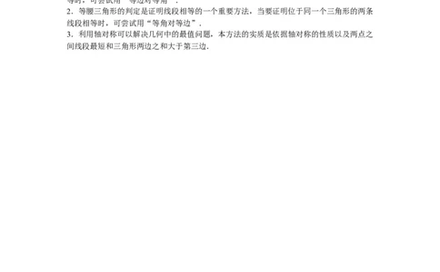 8年级数学人教版上册同步练习13.3等腰三角形13.4课题学习最短路径问题（含答案解析）_1、初中学习资料_4-2、数学_4-2-3、初二数学上册_人教数学八年级上课时练习（111份）