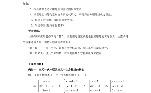8.5三元一次方程（组）（能力提升）-2020-2021学年七年级数学下册要点突破与同步训练（人教版）(27700987)_1、初中学习资料_4-2、数学_4-2-2、初一数学下册