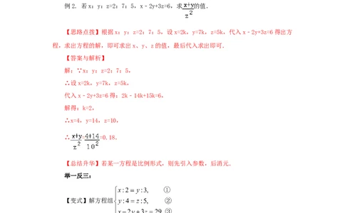 8.5三元一次方程（组）（能力提升）-2020-2021学年七年级数学下册要点突破与同步训练（人教版）(27700987)_1、初中学习资料_4-2、数学_4-2-2、初一数学下册