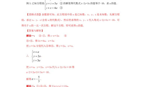 8.5三元一次方程（组）（能力提升）-2020-2021学年七年级数学下册要点突破与同步训练（人教版）(27700987)_1、初中学习资料_4-2、数学_4-2-2、初一数学下册