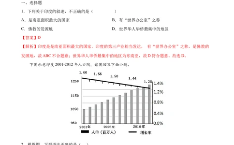 7.3.2印度&mdash;&mdash;人口、经济-2021-2022学年七年级地理下册课后培优练（人教版）（解析版）_1、初中学习资料_4-8、地理_4-8-2、初一地理下册_1.地理7下同步练习（38份）