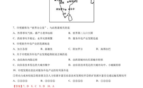 7.3.2印度&mdash;&mdash;人口、经济-2021-2022学年七年级地理下册课后培优练（人教版）（解析版）_1、初中学习资料_4-8、地理_4-8-2、初一地理下册_1.地理7下同步练习（38份）