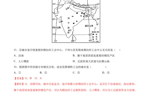 7.3.2印度&mdash;&mdash;人口、经济-2021-2022学年七年级地理下册课后培优练（人教版）（解析版）_1、初中学习资料_4-8、地理_4-8-2、初一地理下册_1.地理7下同步练习（38份）
