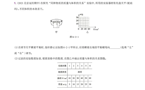6.2密度－八年级物理上册新视角培优集训（人教版）_1、初中学习资料_4-4、物理_4-4-3、初二物理上册_人教版物理八年级上课时练习（104份）_课时练习第3套26