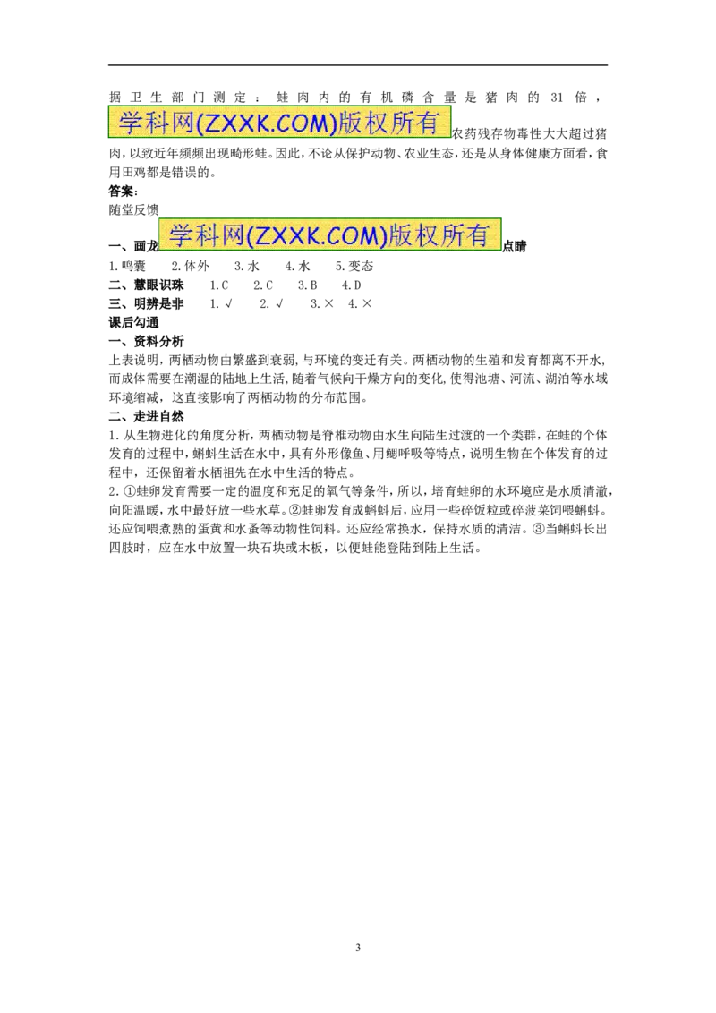 7.1.3两栖动物的生殖和发育同步练习2含答案_1、初中学习资料_4-6、生物_4-6-4、初二生物下册_1、同步练习（67份）_赠送同步练习53份_7.1生物的生殖和发育_第3节两栖动物的生殖和发育