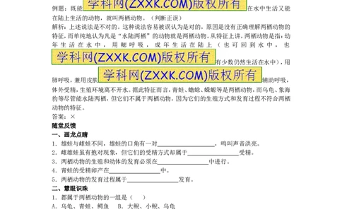 7.1.3两栖动物的生殖和发育同步练习2含答案_1、初中学习资料_4-6、生物_4-6-4、初二生物下册_1、同步练习（67份）_赠送同步练习53份_7.1生物的生殖和发育_第3节两栖动物的生殖和发育