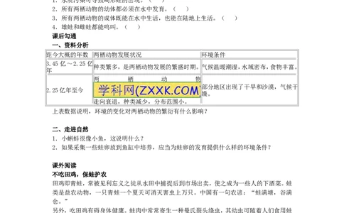 7.1.3两栖动物的生殖和发育同步练习2含答案_1、初中学习资料_4-6、生物_4-6-4、初二生物下册_1、同步练习（67份）_赠送同步练习53份_7.1生物的生殖和发育_第3节两栖动物的生殖和发育