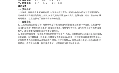 7.1.3两栖动物的生殖和发育同步练习2含答案_1、初中学习资料_4-6、生物_4-6-4、初二生物下册_1、同步练习（67份）_赠送同步练习53份_7.1生物的生殖和发育_第3节两栖动物的生殖和发育