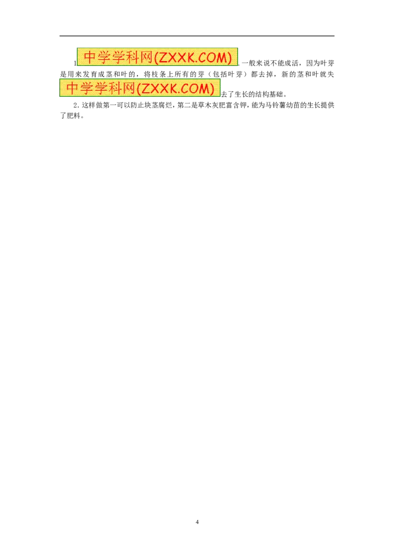 7.1.1植物的生殖同步练习2含答案_1、初中学习资料_4-6、生物_4-6-4、初二生物下册_1、同步练习（67份）_赠送同步练习53份_7.1生物的生殖和发育_第1节植物的生殖