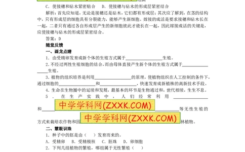 7.1.1植物的生殖同步练习2含答案_1、初中学习资料_4-6、生物_4-6-4、初二生物下册_1、同步练习（67份）_赠送同步练习53份_7.1生物的生殖和发育_第1节植物的生殖