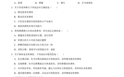 7.2弹力八年级物理下册课时同步分层训练（人教版）（原卷版）_1、初中学习资料_4-4、物理_4-4-4、初二物理下册_人教版物理八年级下课时练习（045份）_课时练习第2套25份