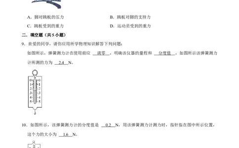 7.2弹力八年级物理下册课时同步分层训练（人教版）（原卷版）_1、初中学习资料_4-4、物理_4-4-4、初二物理下册_人教版物理八年级下课时练习（045份）_课时练习第2套25份