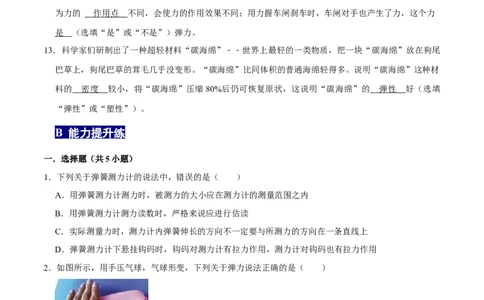 7.2弹力八年级物理下册课时同步分层训练（人教版）（原卷版）_1、初中学习资料_4-4、物理_4-4-4、初二物理下册_人教版物理八年级下课时练习（045份）_课时练习第2套25份
