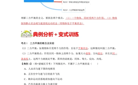 8.2二力平衡（解析版）_1、初中学习资料_4-4、物理_4-4-4、初二物理下册_人教版物理八年级下课时练习（045份）_课时练习第1套20份