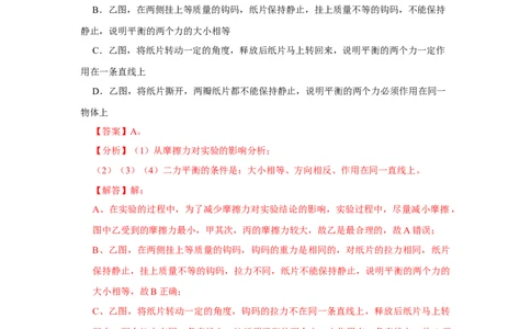 8.2二力平衡（解析版）_1、初中学习资料_4-4、物理_4-4-4、初二物理下册_人教版物理八年级下课时练习（045份）_课时练习第1套20份
