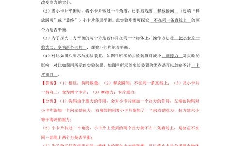 8.2二力平衡（解析版）_1、初中学习资料_4-4、物理_4-4-4、初二物理下册_人教版物理八年级下课时练习（045份）_课时练习第1套20份