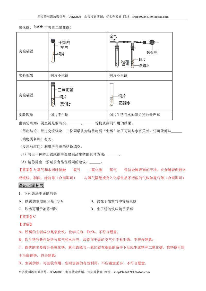 8.3.2金属资源的利用和保护（2）（人教版）（解析版）_1、初中学习资料_4-5、化学_4-5-5、初三化学下册_人教化学九年级下课时练习（072份）