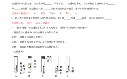 8.3.2金属资源的利用和保护（2）（人教版）（解析版）_1、初中学习资料_4-5、化学_4-5-5、初三化学下册_人教化学九年级下课时练习（072份）