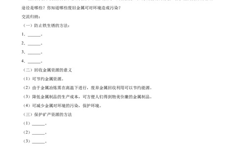 8.3.2金属资源的利用和保护（2）（人教版）（解析版）_1、初中学习资料_4-5、化学_4-5-5、初三化学下册_人教化学九年级下课时练习（072份）