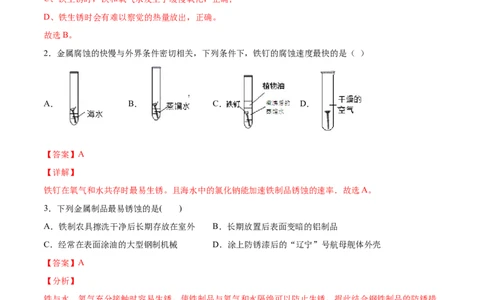 8.3.2金属资源的利用和保护（2）（人教版）（解析版）_1、初中学习资料_4-5、化学_4-5-5、初三化学下册_人教化学九年级下课时练习（072份）