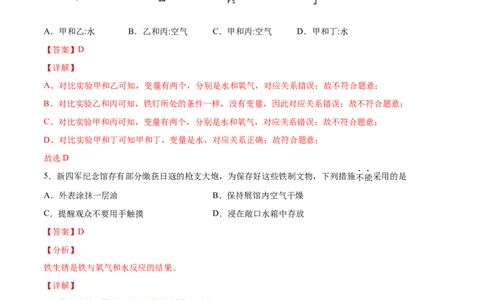 8.3.2金属资源的利用和保护（2）（人教版）（解析版）_1、初中学习资料_4-5、化学_4-5-5、初三化学下册_人教化学九年级下课时练习（072份）