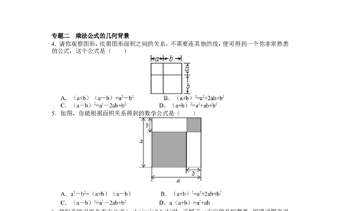 8年级数学人教版上册同步练习14.2乘法公式（含答案解析）_1、初中学习资料_4-2、数学_4-2-3、初二数学上册_人教数学八年级上课时练习（111份）