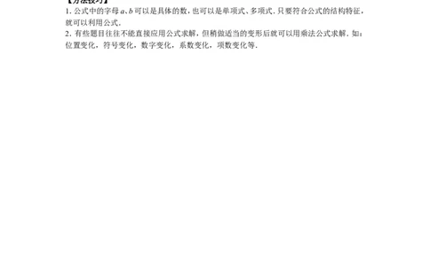 8年级数学人教版上册同步练习14.2乘法公式（含答案解析）_1、初中学习资料_4-2、数学_4-2-3、初二数学上册_人教数学八年级上课时练习（111份）