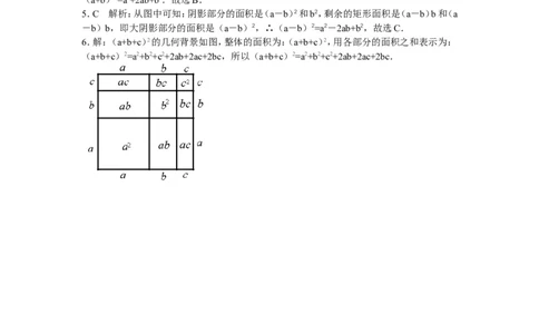 8年级数学人教版上册同步练习14.2乘法公式（含答案解析）_1、初中学习资料_4-2、数学_4-2-3、初二数学上册_人教数学八年级上课时练习（111份）