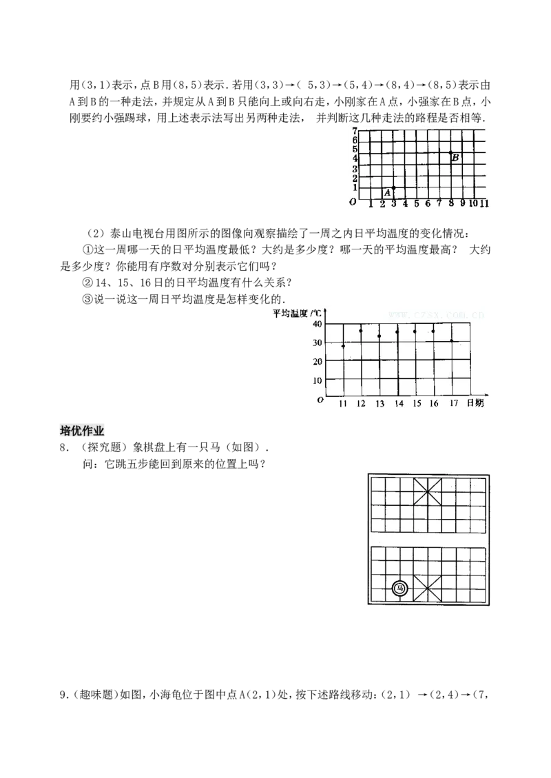7.1　有序数对　　检测题_1、初中学习资料_4-2、数学_4-2-2、初一数学下册_人教数学七年级下课时练习（148份）_同步练习（第3套含答案）（共59份）