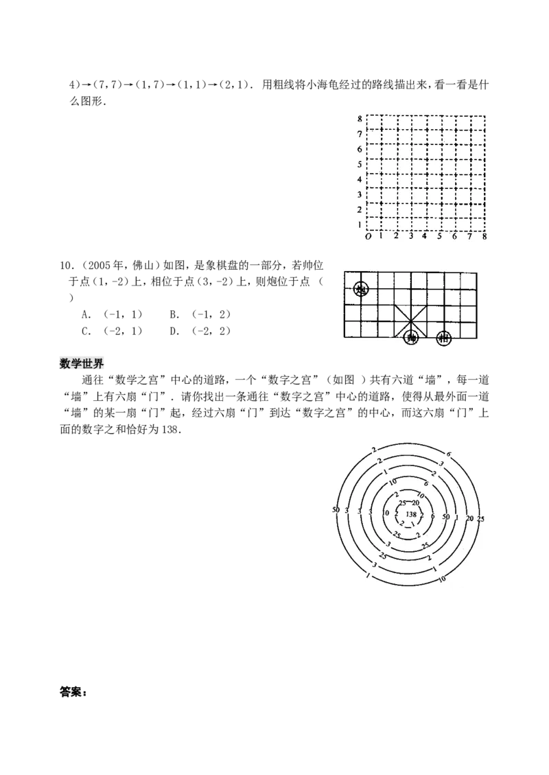 7.1　有序数对　　检测题_1、初中学习资料_4-2、数学_4-2-2、初一数学下册_人教数学七年级下课时练习（148份）_同步练习（第3套含答案）（共59份）