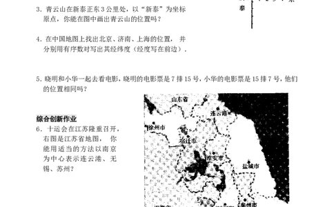 7.1　有序数对　　检测题_1、初中学习资料_4-2、数学_4-2-2、初一数学下册_人教数学七年级下课时练习（148份）_同步练习（第3套含答案）（共59份）
