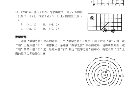 7.1　有序数对　　检测题_1、初中学习资料_4-2、数学_4-2-2、初一数学下册_人教数学七年级下课时练习（148份）_同步练习（第3套含答案）（共59份）