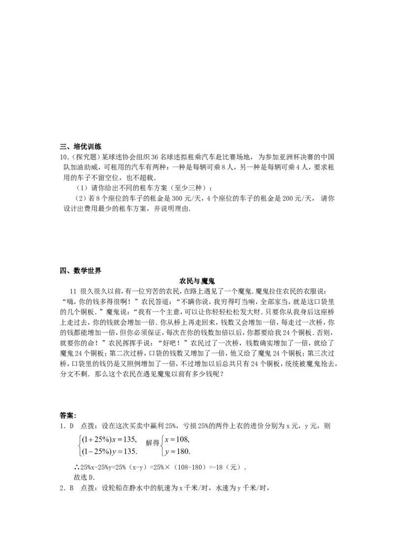 8.3实际问题与二元一次方程组检测2_1、初中学习资料_4-2、数学_4-2-2、初一数学下册_人教数学七年级下课时练习（148份）_同步练习（第3套含答案）（共59份）