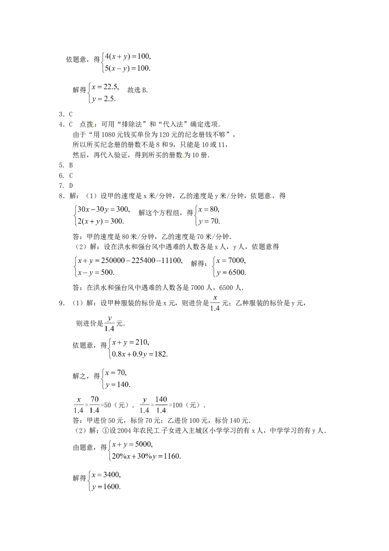 8.3实际问题与二元一次方程组检测2_1、初中学习资料_4-2、数学_4-2-2、初一数学下册_人教数学七年级下课时练习（148份）_同步练习（第3套含答案）（共59份）