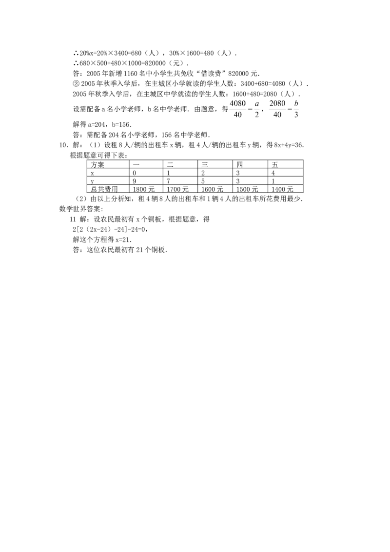 8.3实际问题与二元一次方程组检测2_1、初中学习资料_4-2、数学_4-2-2、初一数学下册_人教数学七年级下课时练习（148份）_同步练习（第3套含答案）（共59份）