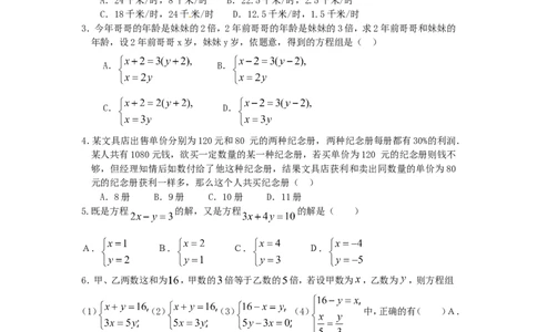 8.3实际问题与二元一次方程组检测2_1、初中学习资料_4-2、数学_4-2-2、初一数学下册_人教数学七年级下课时练习（148份）_同步练习（第3套含答案）（共59份）