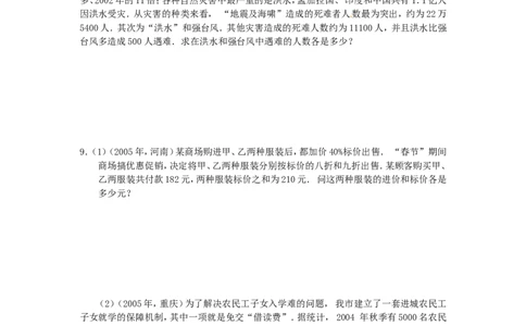 8.3实际问题与二元一次方程组检测2_1、初中学习资料_4-2、数学_4-2-2、初一数学下册_人教数学七年级下课时练习（148份）_同步练习（第3套含答案）（共59份）