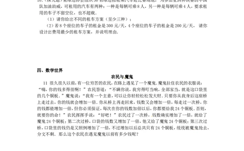 8.3实际问题与二元一次方程组检测2_1、初中学习资料_4-2、数学_4-2-2、初一数学下册_人教数学七年级下课时练习（148份）_同步练习（第3套含答案）（共59份）