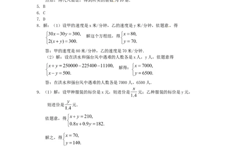 8.3实际问题与二元一次方程组检测2_1、初中学习资料_4-2、数学_4-2-2、初一数学下册_人教数学七年级下课时练习（148份）_同步练习（第3套含答案）（共59份）