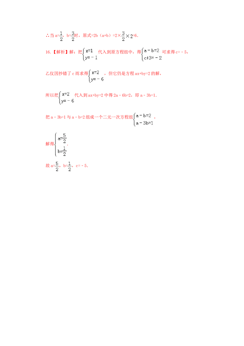 8.2二元一次方程（组）的解法Ⅰ-代入法（能力提升）-2020-2021学年七年级数学下册要点突破与同步训练（人教版）(27700939)_1、初中学习资料_4-2、数学_4-2-2、初一数学下册