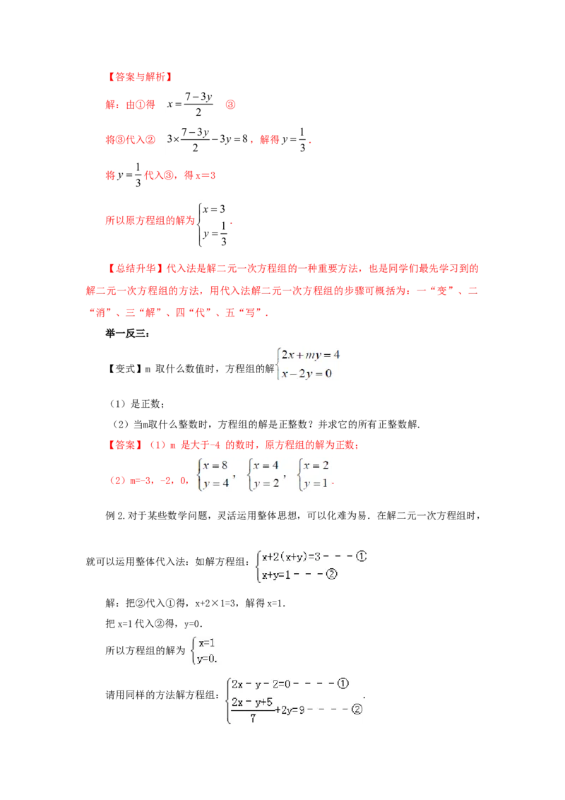 8.2二元一次方程（组）的解法Ⅰ-代入法（能力提升）-2020-2021学年七年级数学下册要点突破与同步训练（人教版）(27700939)_1、初中学习资料_4-2、数学_4-2-2、初一数学下册