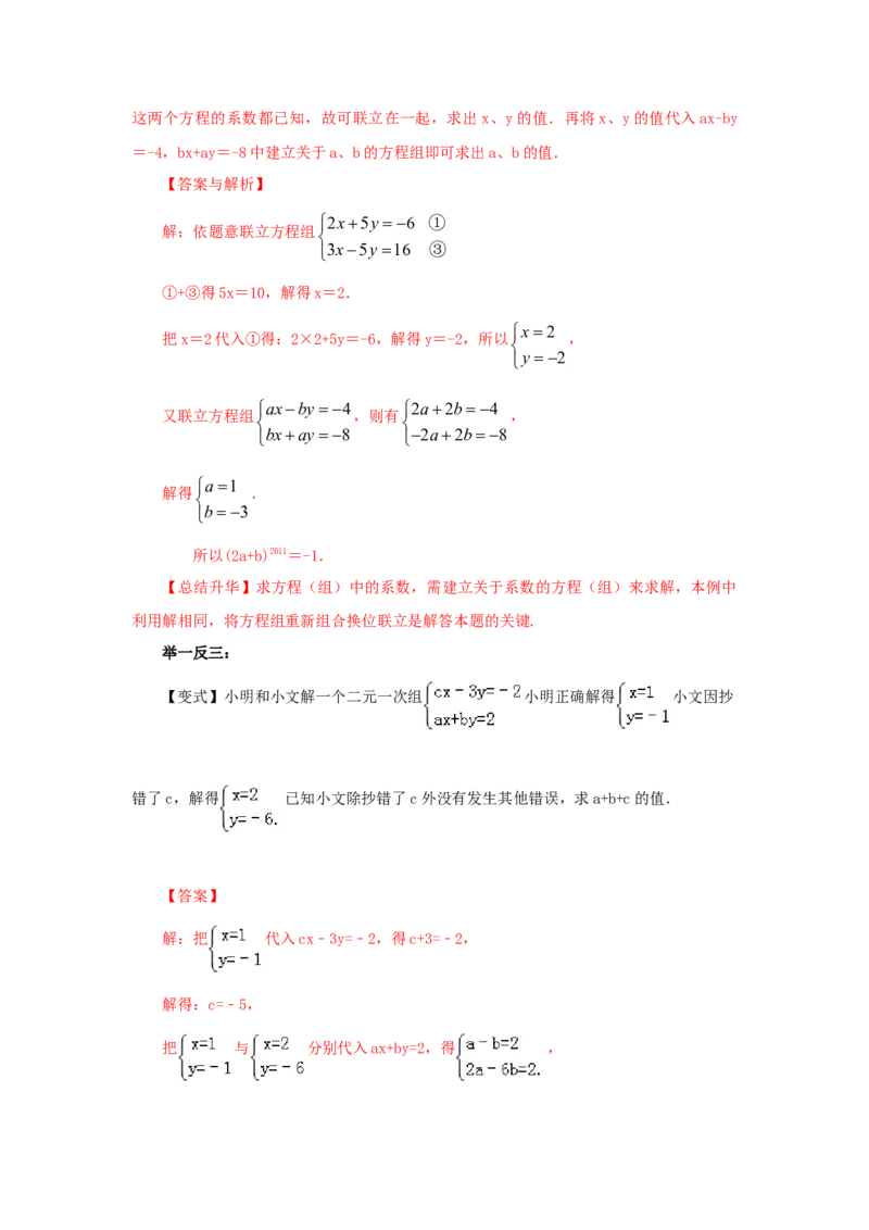 8.2二元一次方程（组）的解法Ⅰ-代入法（能力提升）-2020-2021学年七年级数学下册要点突破与同步训练（人教版）(27700939)_1、初中学习资料_4-2、数学_4-2-2、初一数学下册