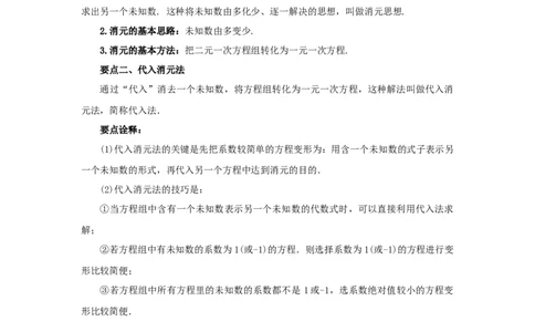 8.2二元一次方程（组）的解法Ⅰ-代入法（能力提升）-2020-2021学年七年级数学下册要点突破与同步训练（人教版）(27700939)_1、初中学习资料_4-2、数学_4-2-2、初一数学下册