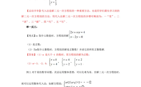 8.2二元一次方程（组）的解法Ⅰ-代入法（能力提升）-2020-2021学年七年级数学下册要点突破与同步训练（人教版）(27700939)_1、初中学习资料_4-2、数学_4-2-2、初一数学下册